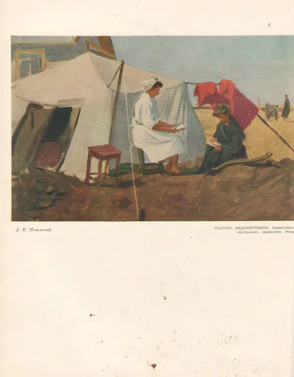  Сборник - Этюды, картины с целины - Страница № 61