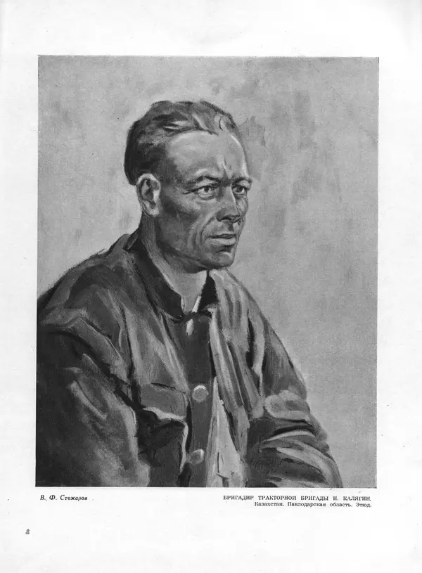  Сборник - Этюды, картины с целины - Страница № 68