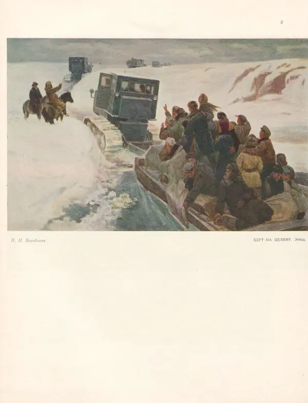  Сборник - Этюды, картины с целины - Страница № 75