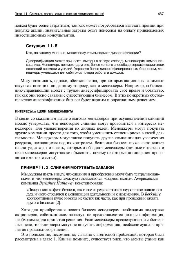 Питер Этрилл - Финансовые менеджмент для неспециалистов - Страница № 486