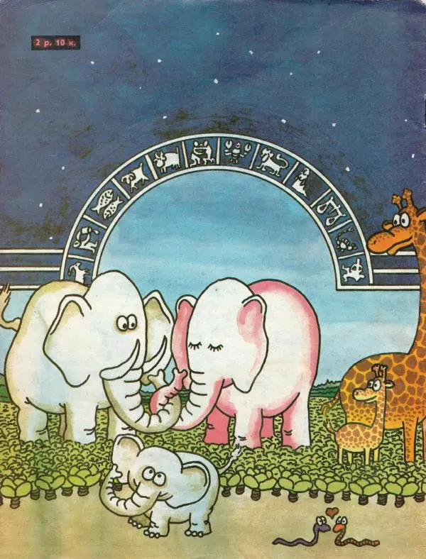 А Аудариня - Откуда берутся дети? - Страница № 20