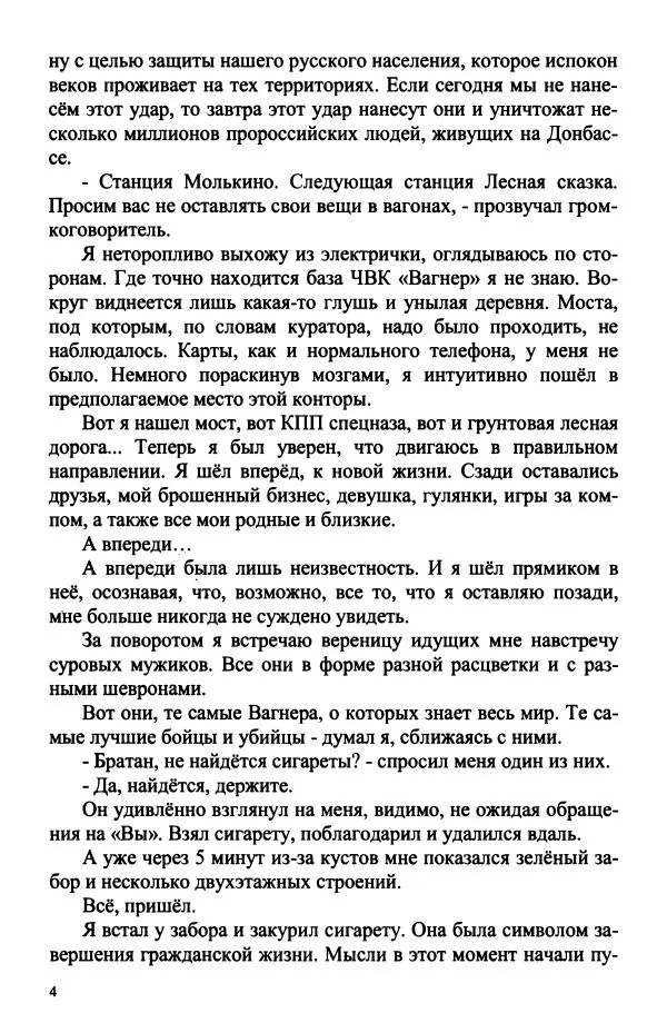 Андрей Филимонов - Живым и мёртвым - Страница № 5