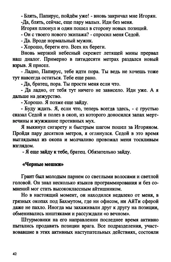 Андрей Филимонов - Живым и мёртвым - Страница № 43