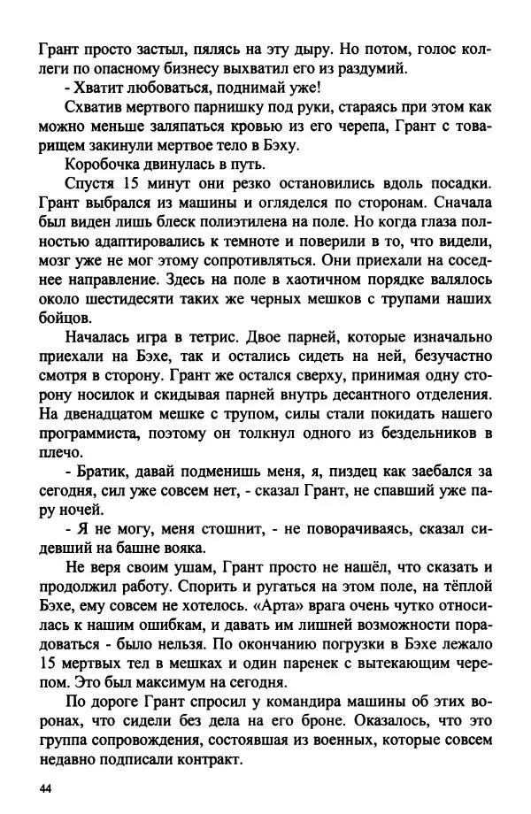 Андрей Филимонов - Живым и мёртвым - Страница № 45