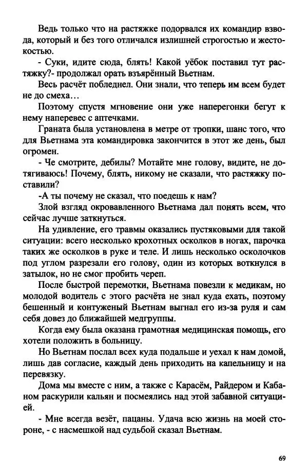 Андрей Филимонов - Живым и мёртвым - Страница № 70