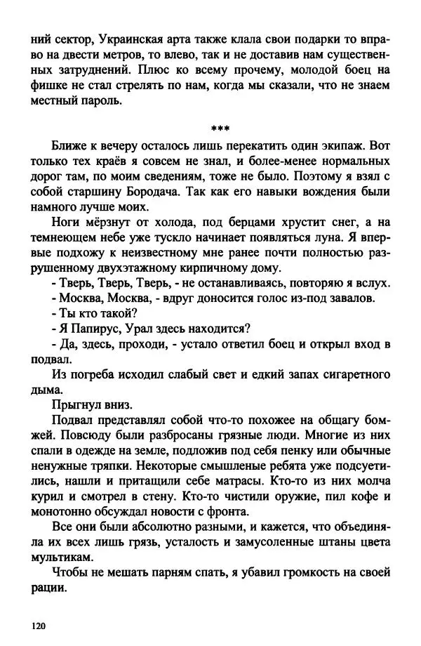 Андрей Филимонов - Живым и мёртвым - Страница № 121