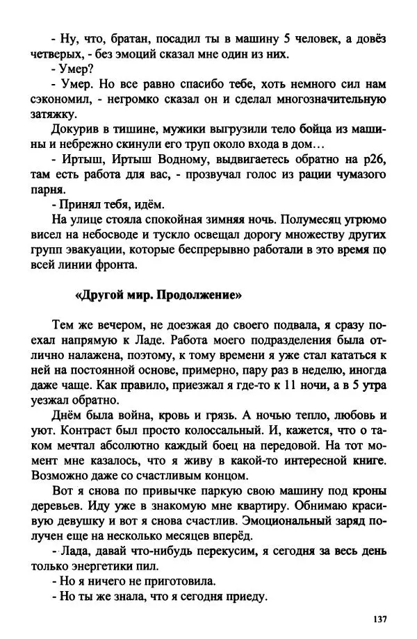 Андрей Филимонов - Живым и мёртвым - Страница № 138