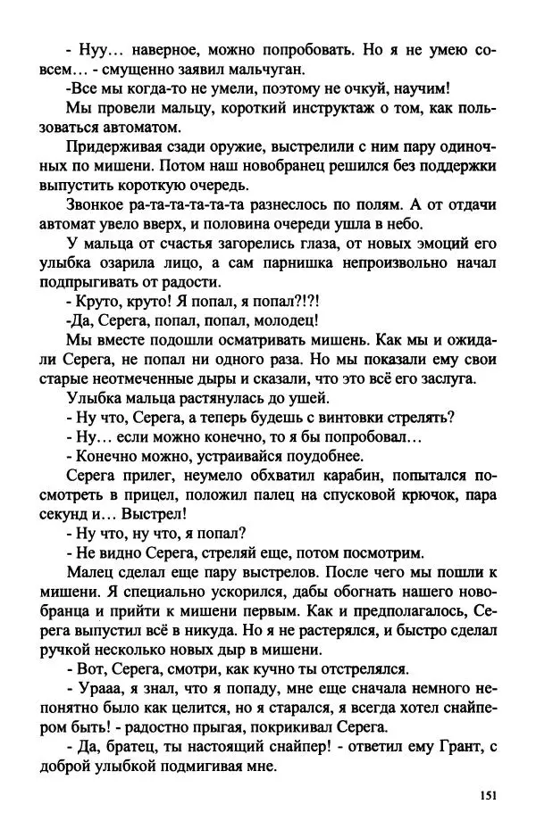 Андрей Филимонов - Живым и мёртвым - Страница № 152