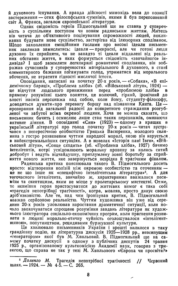 Валер`ян Підмогильний - Оповідання. Повість. Романи - Страница № 10