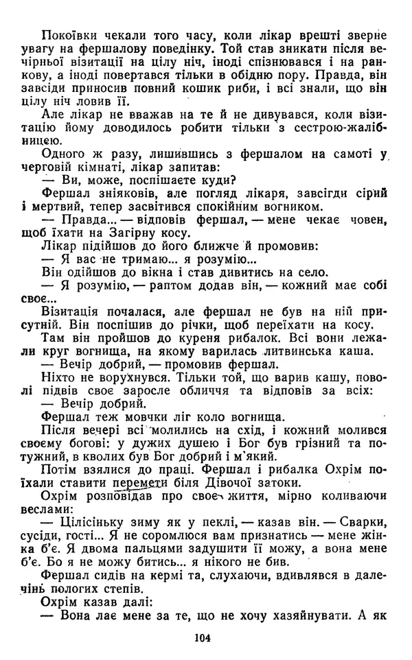 Валер`ян Підмогильний - Оповідання. Повість. Романи - Страница № 106