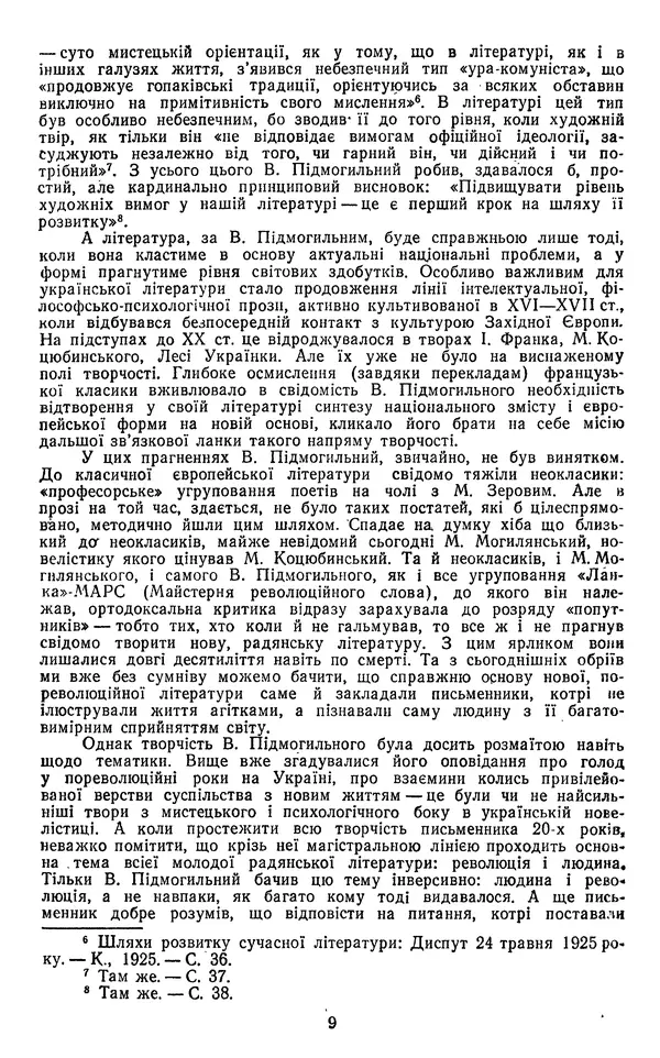 Валер`ян Підмогильний - Оповідання. Повість. Романи - Страница № 11
