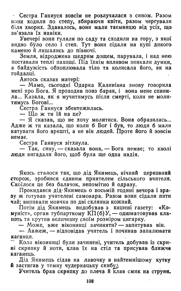 Валер`ян Підмогильний - Оповідання. Повість. Романи - Страница № 110
