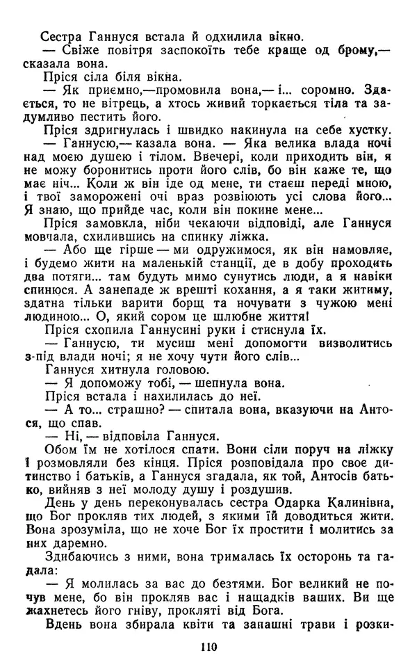 Валер`ян Підмогильний - Оповідання. Повість. Романи - Страница № 112