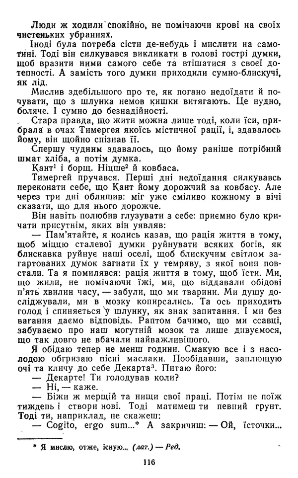 Валер`ян Підмогильний - Оповідання. Повість. Романи - Страница № 118
