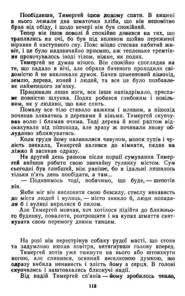 Валер`ян Підмогильний - Оповідання. Повість. Романи - Страница № 120
