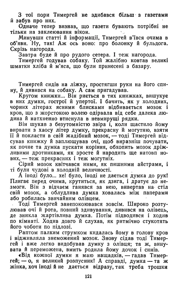 Валер`ян Підмогильний - Оповідання. Повість. Романи - Страница № 123