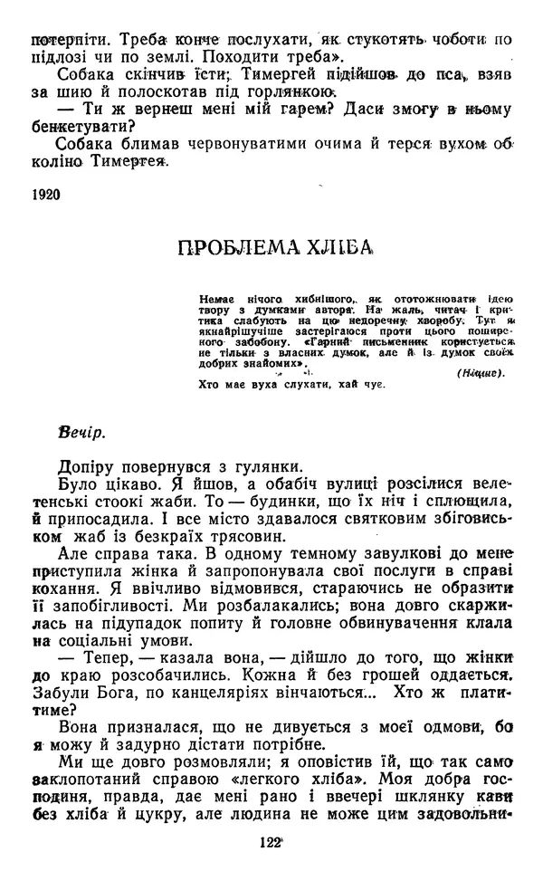 Валер`ян Підмогильний - Оповідання. Повість. Романи - Страница № 124