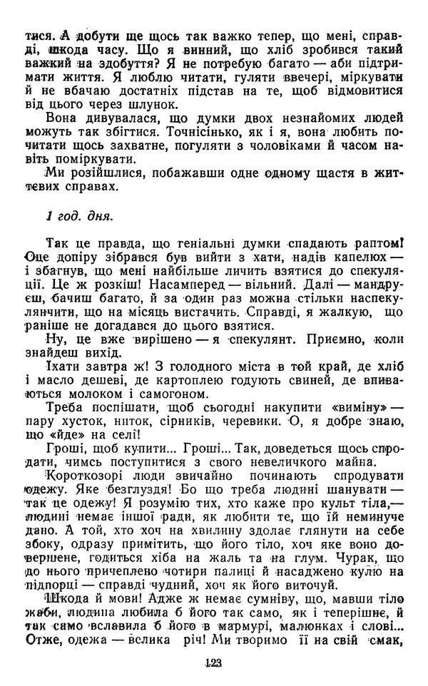 Валер`ян Підмогильний - Оповідання. Повість. Романи - Страница № 125