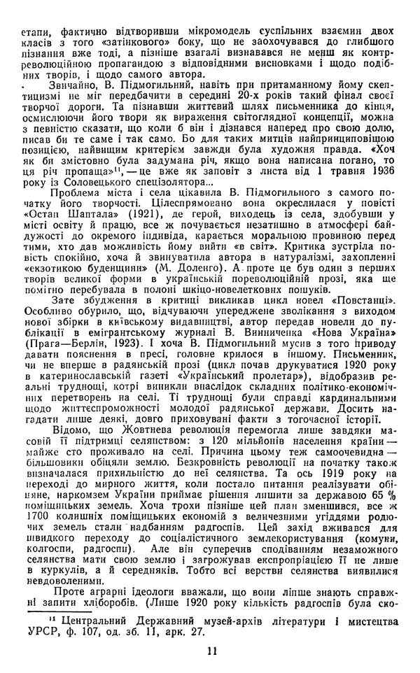 Валер`ян Підмогильний - Оповідання. Повість. Романи - Страница № 13