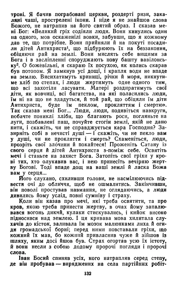Валер`ян Підмогильний - Оповідання. Повість. Романи - Страница № 134