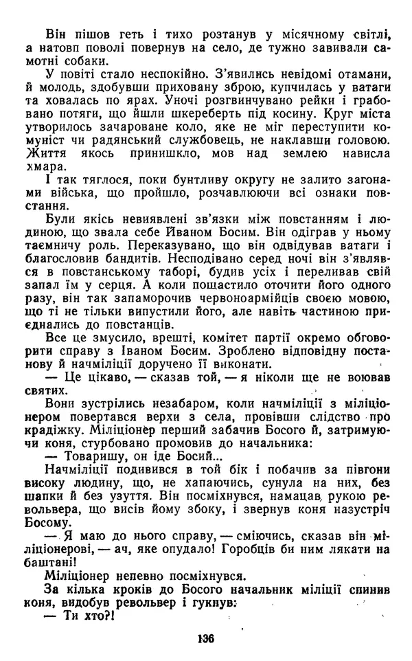 Валер`ян Підмогильний - Оповідання. Повість. Романи - Страница № 138