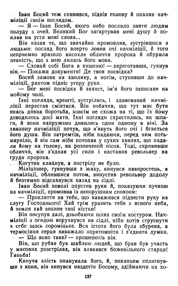 Валер`ян Підмогильний - Оповідання. Повість. Романи - Страница № 139