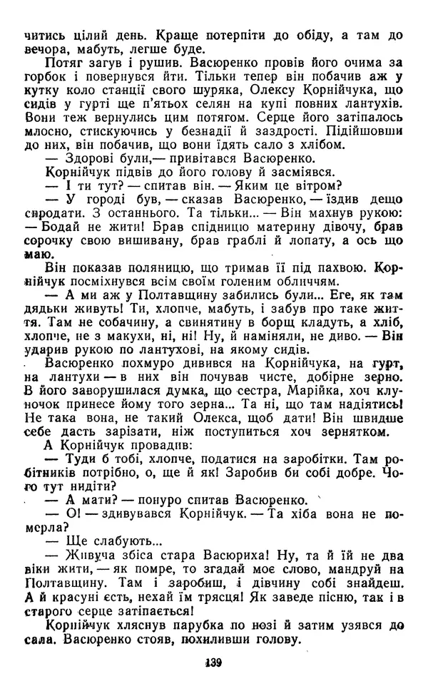 Валер`ян Підмогильний - Оповідання. Повість. Романи - Страница № 141