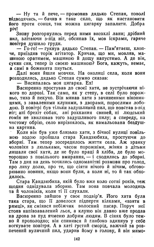 Валер`ян Підмогильний - Оповідання. Повість. Романи - Страница № 144