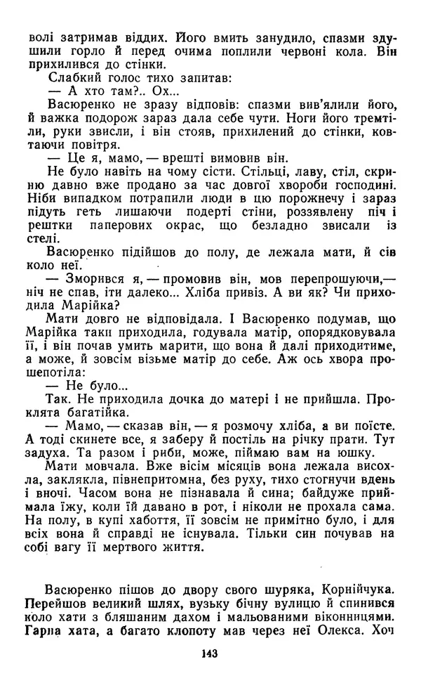 Валер`ян Підмогильний - Оповідання. Повість. Романи - Страница № 145