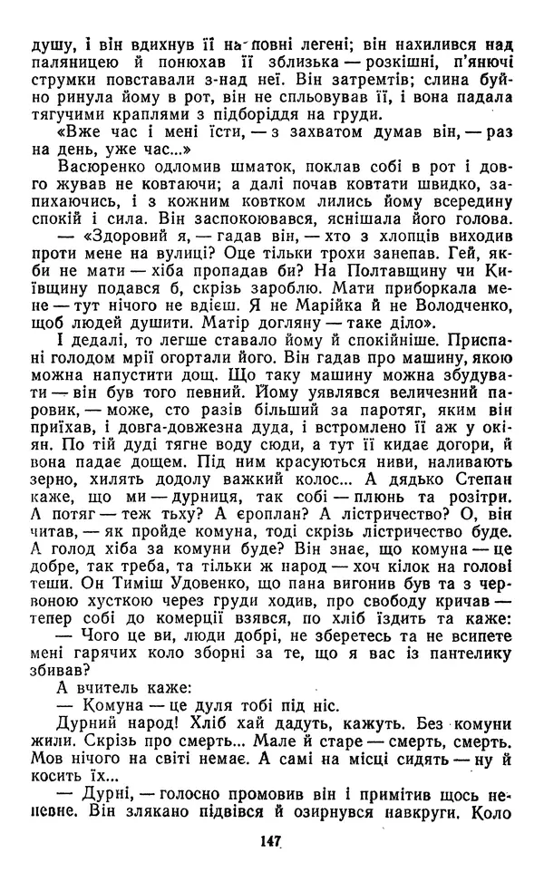 Валер`ян Підмогильний - Оповідання. Повість. Романи - Страница № 149