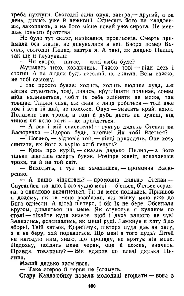 Валер`ян Підмогильний - Оповідання. Повість. Романи - Страница № 152