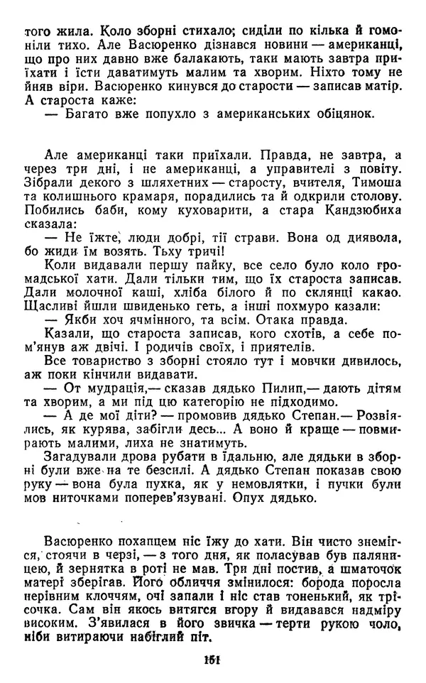 Валер`ян Підмогильний - Оповідання. Повість. Романи - Страница № 153