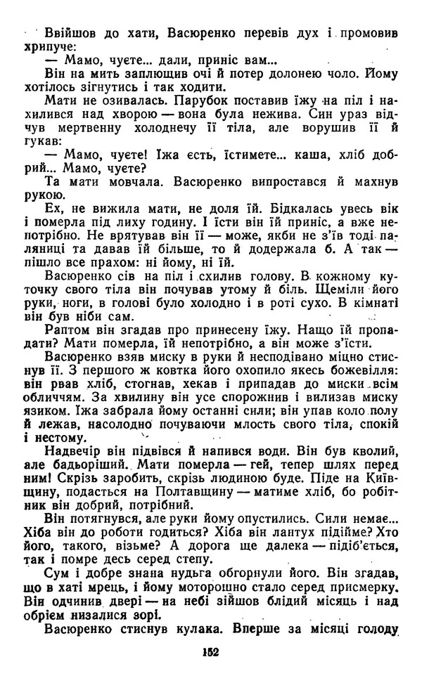 Валер`ян Підмогильний - Оповідання. Повість. Романи - Страница № 154