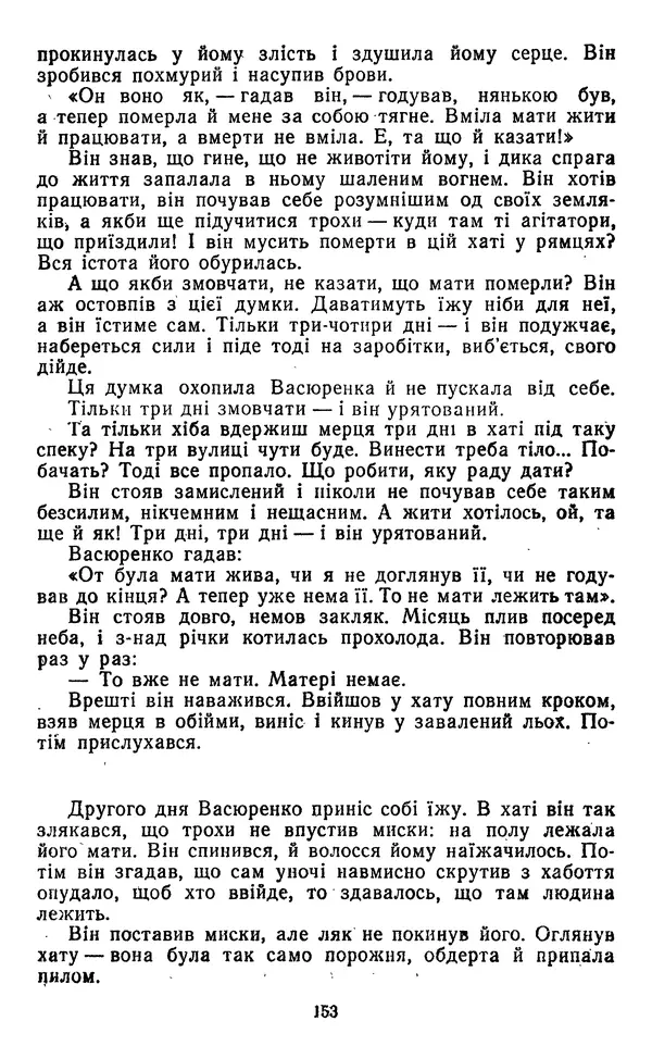 Валер`ян Підмогильний - Оповідання. Повість. Романи - Страница № 155