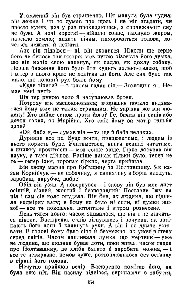 Валер`ян Підмогильний - Оповідання. Повість. Романи - Страница № 156