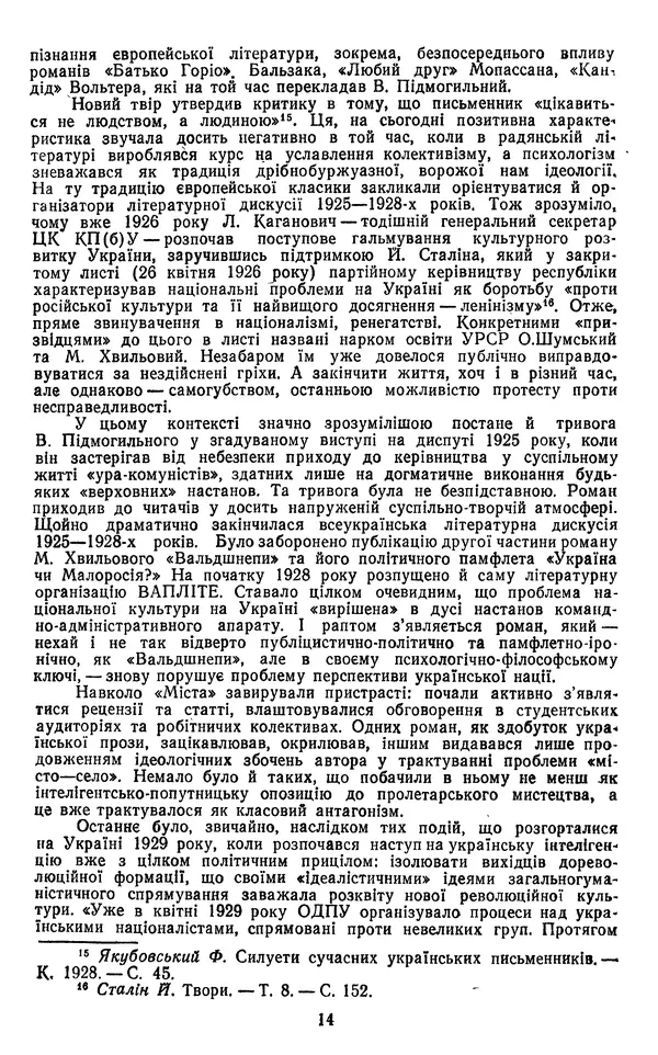Валер`ян Підмогильний - Оповідання. Повість. Романи - Страница № 16
