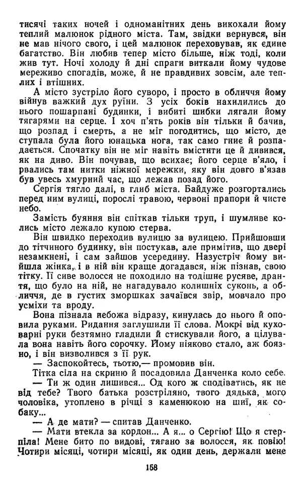 Валер`ян Підмогильний - Оповідання. Повість. Романи - Страница № 160