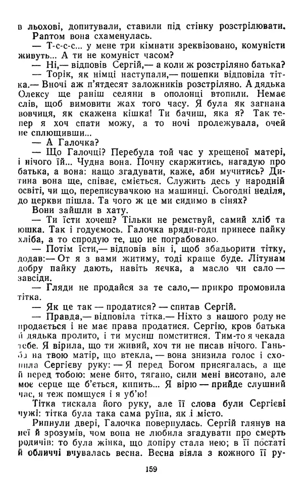 Валер`ян Підмогильний - Оповідання. Повість. Романи - Страница № 161