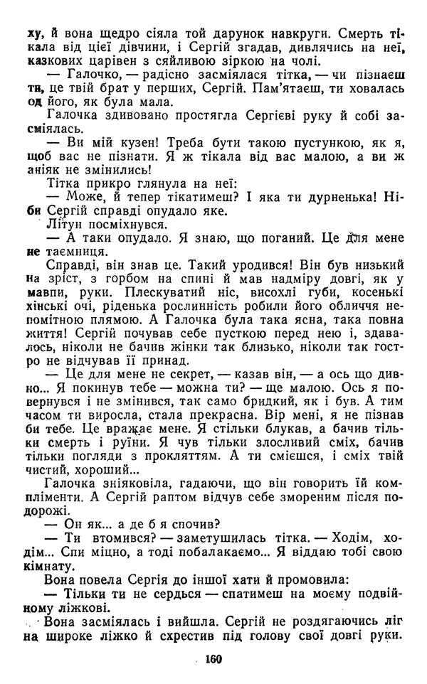 Валер`ян Підмогильний - Оповідання. Повість. Романи - Страница № 162