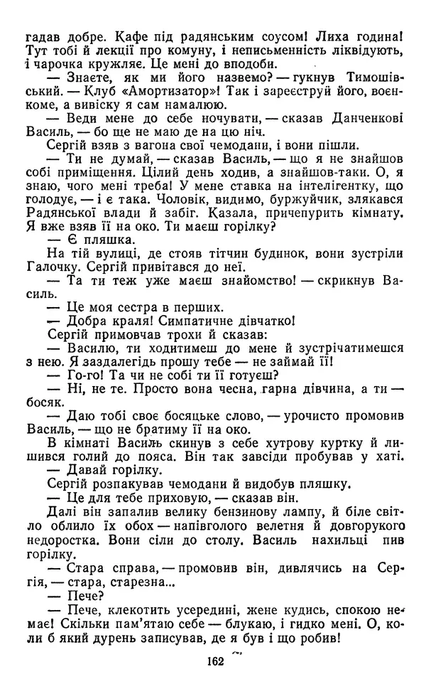 Валер`ян Підмогильний - Оповідання. Повість. Романи - Страница № 164