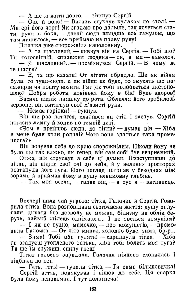 Валер`ян Підмогильний - Оповідання. Повість. Романи - Страница № 165