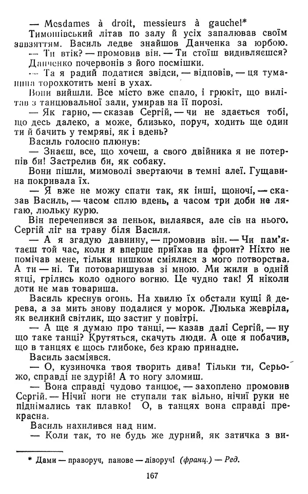 Валер`ян Підмогильний - Оповідання. Повість. Романи - Страница № 169