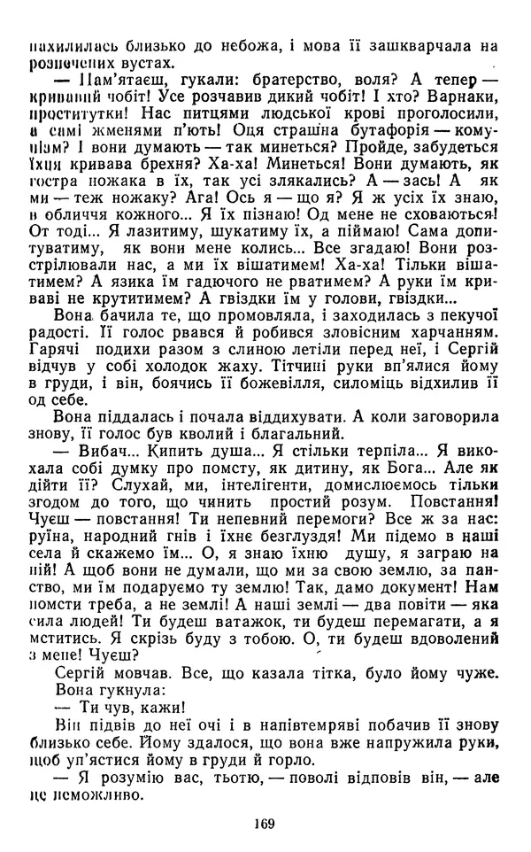 Валер`ян Підмогильний - Оповідання. Повість. Романи - Страница № 171