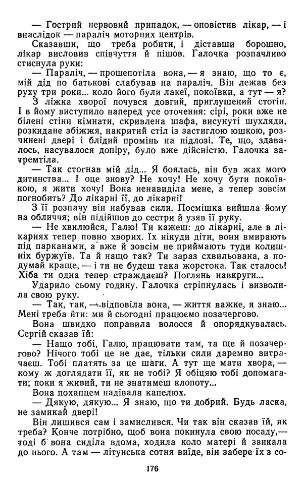 Валер`ян Підмогильний - Оповідання. Повість. Романи - Страница № 178