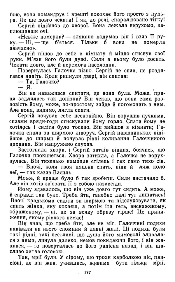 Валер`ян Підмогильний - Оповідання. Повість. Романи - Страница № 179