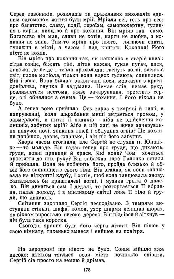 Валер`ян Підмогильний - Оповідання. Повість. Романи - Страница № 180