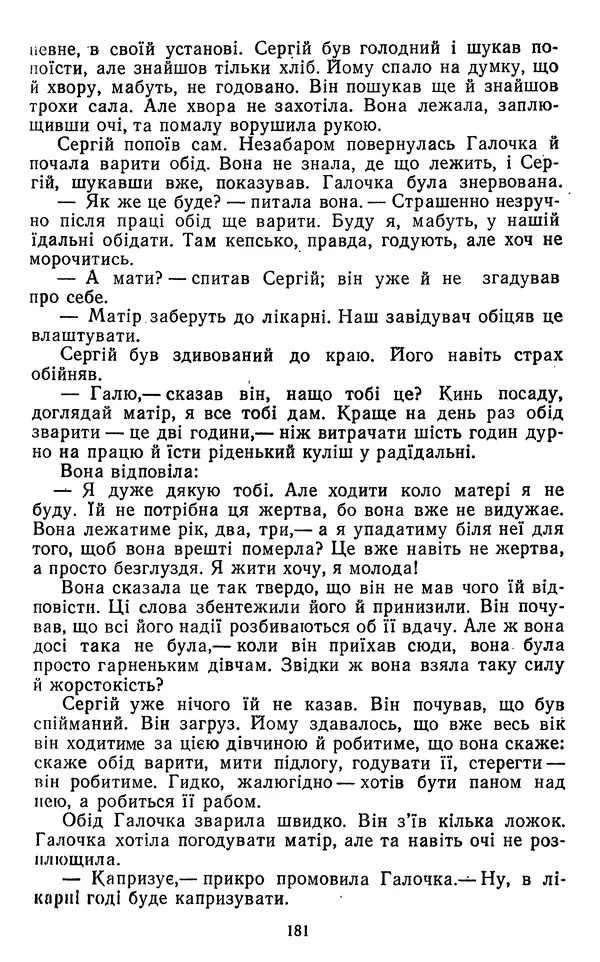 Валер`ян Підмогильний - Оповідання. Повість. Романи - Страница № 183