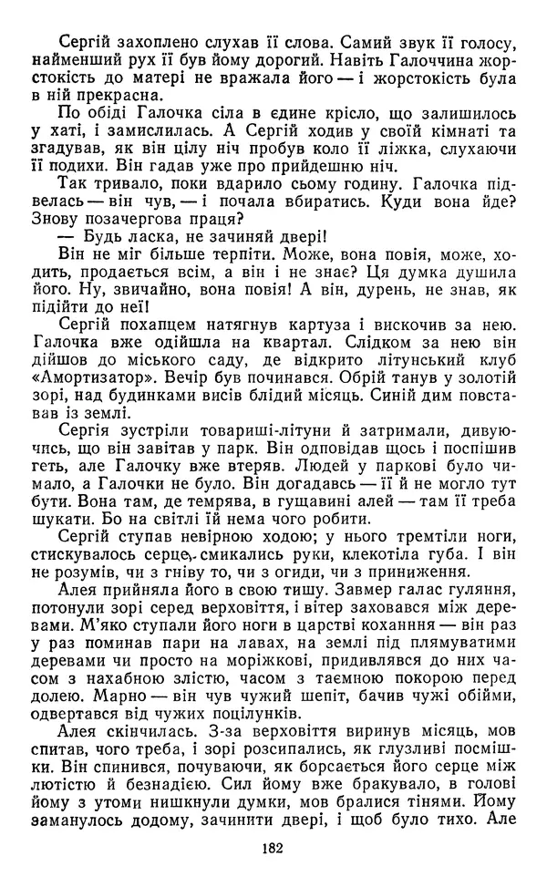 Валер`ян Підмогильний - Оповідання. Повість. Романи - Страница № 184