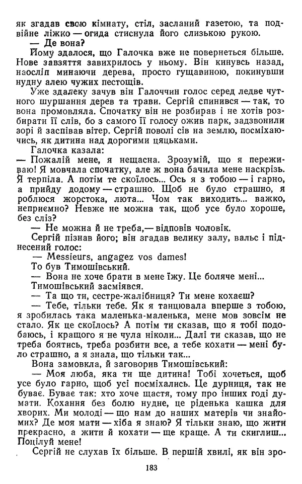 Валер`ян Підмогильний - Оповідання. Повість. Романи - Страница № 185