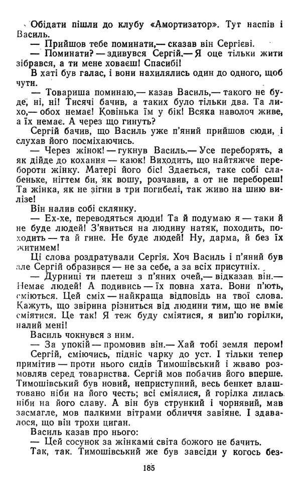Валер`ян Підмогильний - Оповідання. Повість. Романи - Страница № 187